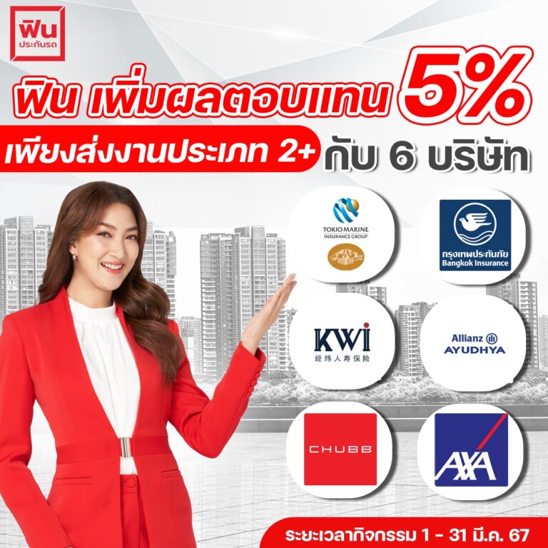 ฟินประกัน