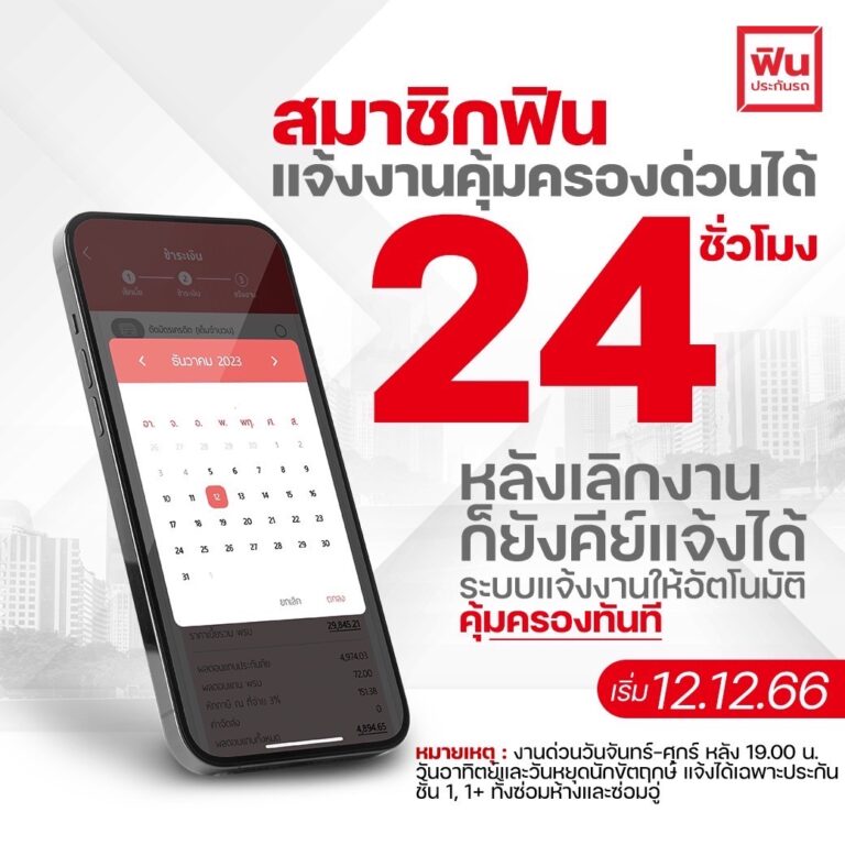 ฟินประกัน