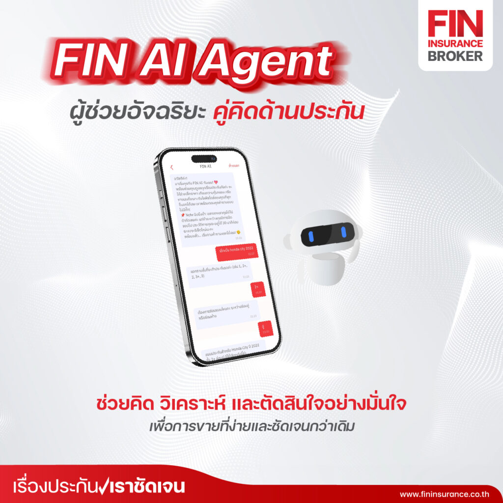 นายหน้าฟินประกัน