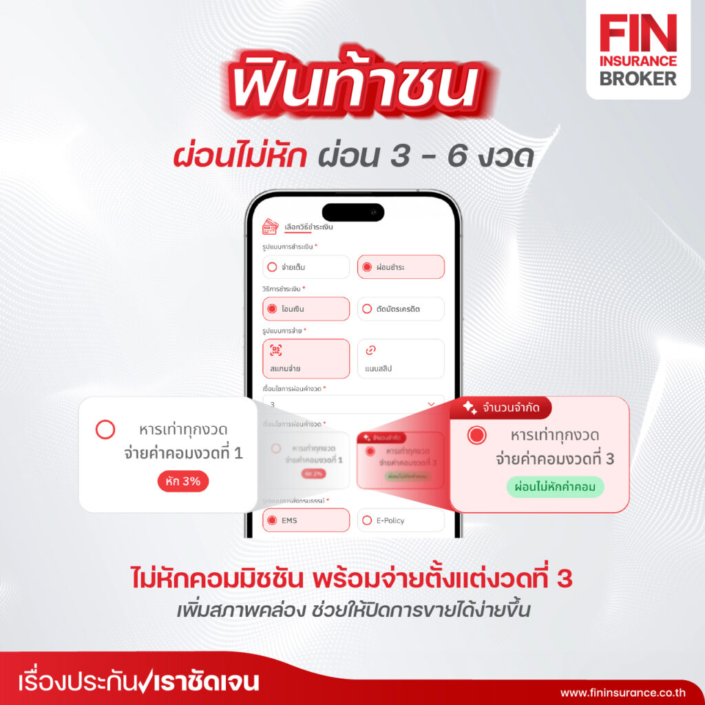 นายหน้าฟินประกัน